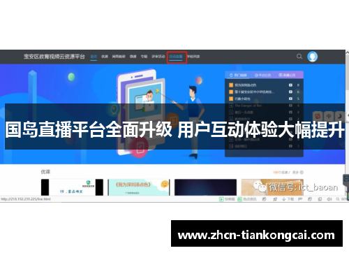 国岛直播平台全面升级 用户互动体验大幅提升