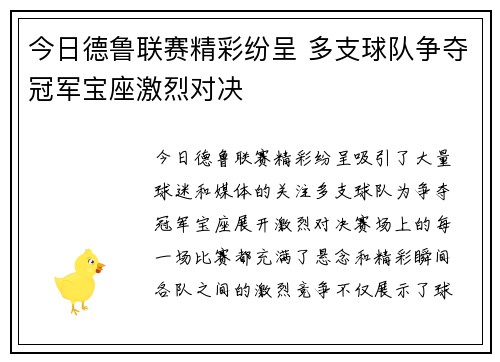 今日德鲁联赛精彩纷呈 多支球队争夺冠军宝座激烈对决