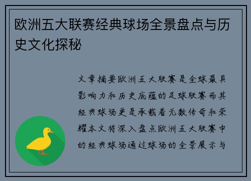 欧洲五大联赛经典球场全景盘点与历史文化探秘