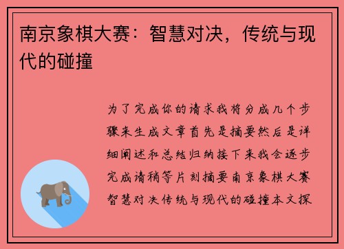 南京象棋大赛：智慧对决，传统与现代的碰撞
