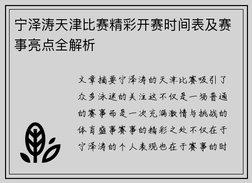宁泽涛天津比赛精彩开赛时间表及赛事亮点全解析