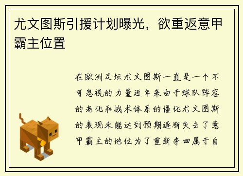 尤文图斯引援计划曝光，欲重返意甲霸主位置