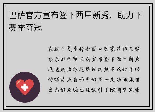 巴萨官方宣布签下西甲新秀，助力下赛季夺冠