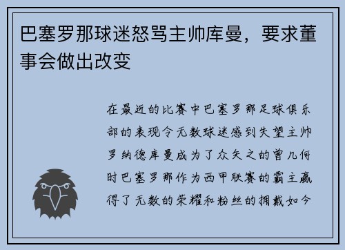 巴塞罗那球迷怒骂主帅库曼，要求董事会做出改变